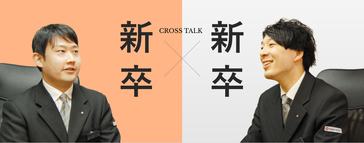 新卒社員座談会を読む