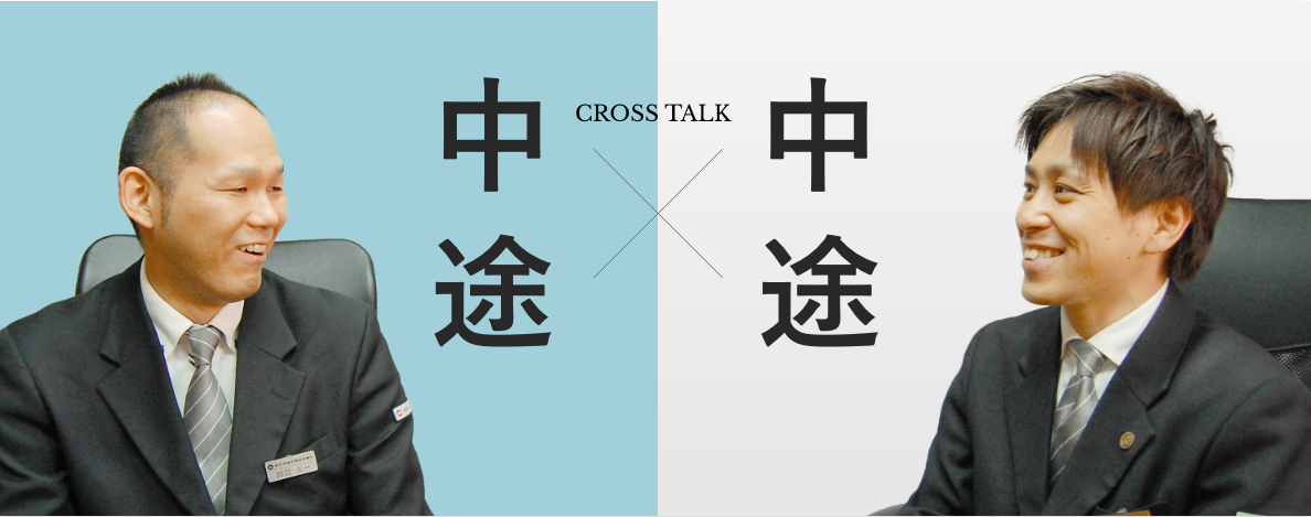 中途入社社員座談会を読む