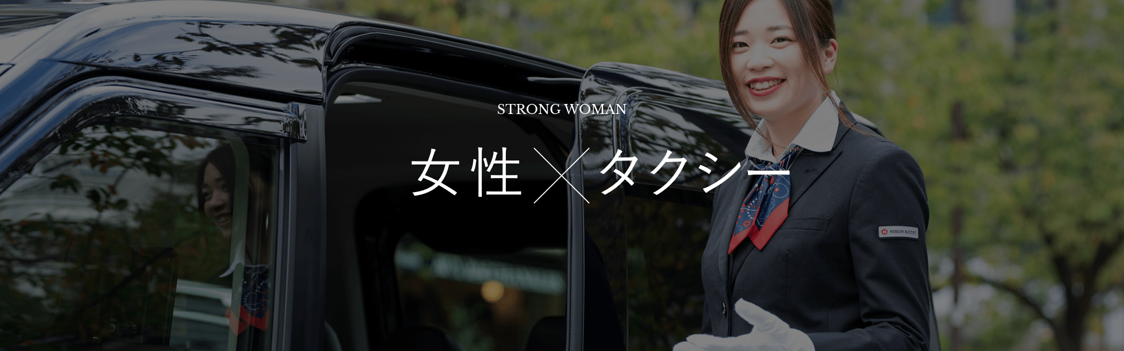 女性が輝くステージを読む